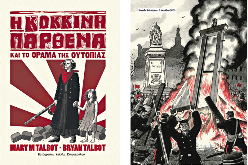 Η ουτοπία είναι εφικτή