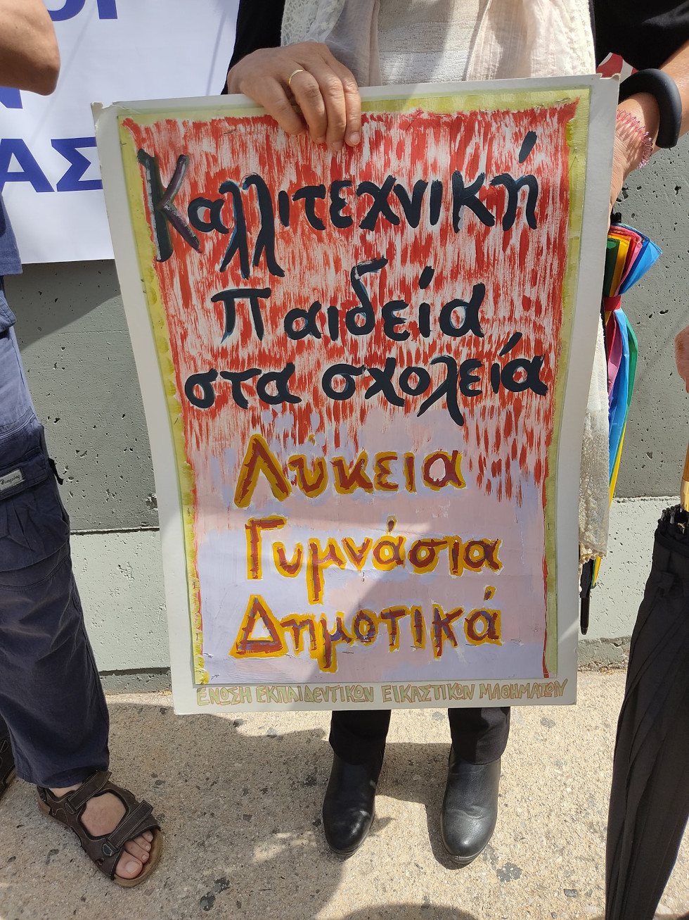 «Όπου υπάρχει τέχνη, υπάρχει ελπίδα»: Κινητοποίηση στο υπουργείο Παιδείας