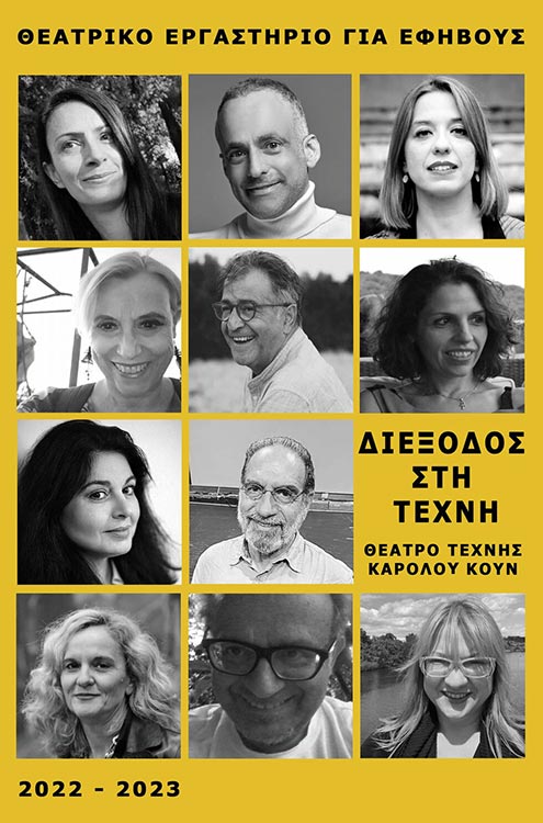 Η πολιτιστική ατζέντα της εβδομάδας [7-14.1.2023]