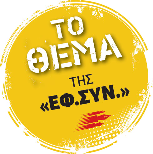 Οι… παραχαράξεις του ΟΟΣΑ στρώνουν τον δρόμο των μνημονίων
