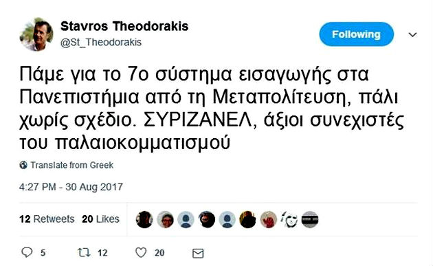 Εξεταστές και «ιεροεξεταστές» του σχεδίου Γαβρόγλου