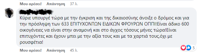 Ποιοι χαίρονται για την απόφαση του ΣτΕ, εκτός από την κυβέρνηση;