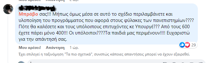 Ποιοι χαίρονται για την απόφαση του ΣτΕ, εκτός από την κυβέρνηση;