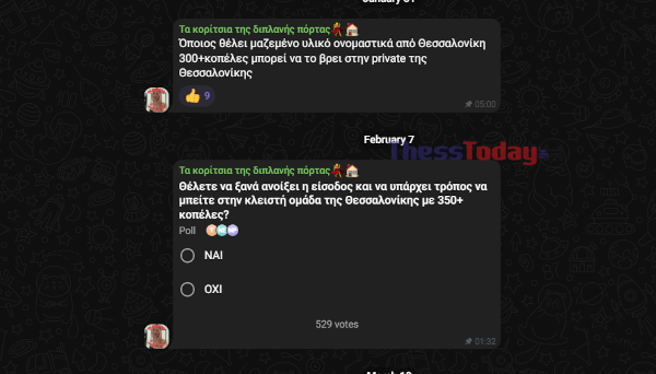 Οργή για τη διαπόμπευση χιλιάδων γυναικών στην Ελλάδα μέσω Telegram