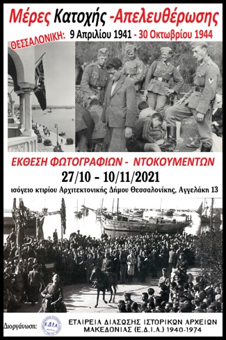 Η απελευθέρωση της Θεσσαλονίκης