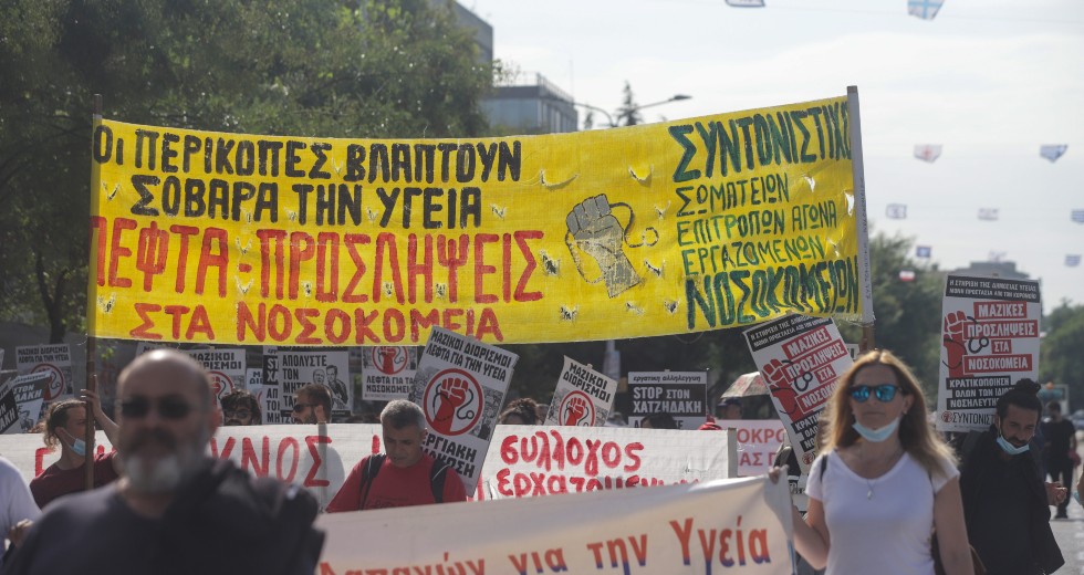 Με συγκεντρώσεις και πορείες η υποδοχή Μητσοτάκη στη ΔΕΘ