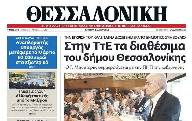 «Δημοσιεύστε τον υπουργό με το ένα “Μ”»