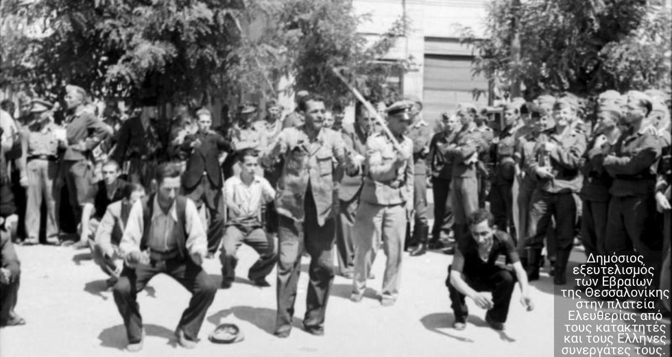Η Θεσσαλονίκη και οι δωσίλογοι