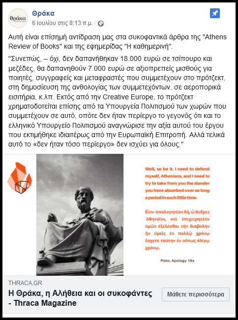 Press Cafe: «Η συκοφαντία αντικατέστησε τον κριτικό λόγο»