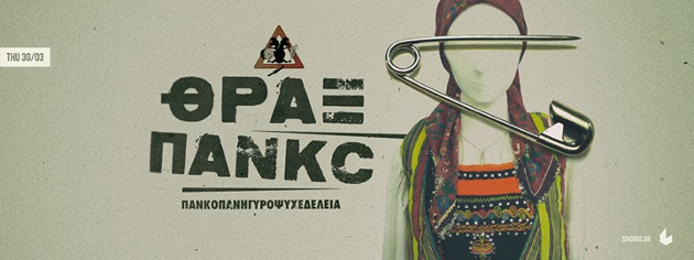 Με νταούλια, γκάιντες και μια οργισμένη ηλεκτρική κιθάρα