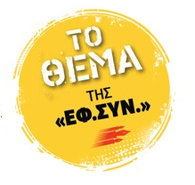 Από το «κακό» στο… χειρότερο Δημόσιο