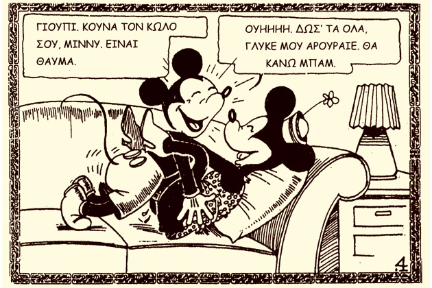 Eνας αγνώριστος Μίκυ Μάους