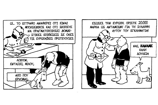 Ο αδέξιος αντικομμουνισμός του Τεν Τεν