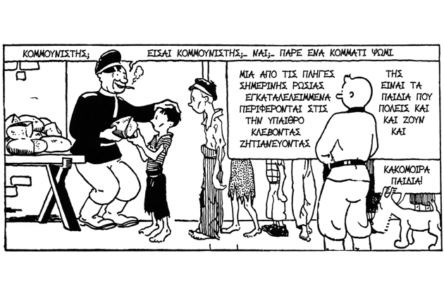 Ο αδέξιος αντικομμουνισμός του Τεν Τεν