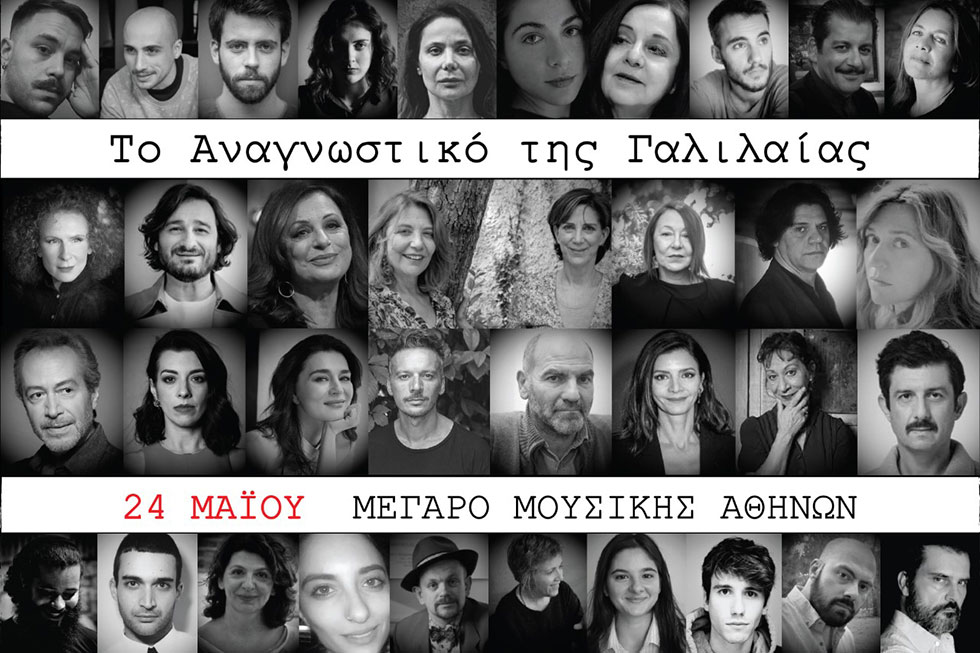 36 καλλιτέχνες «συνομιλούν» για έναν κοινό σκοπό