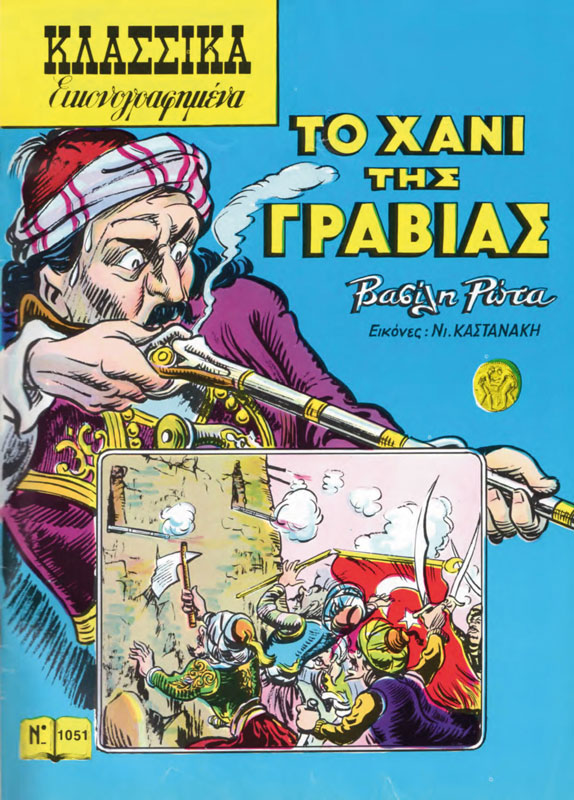 Το πρωτοποριακό «Χάνι της Γραβιάς»