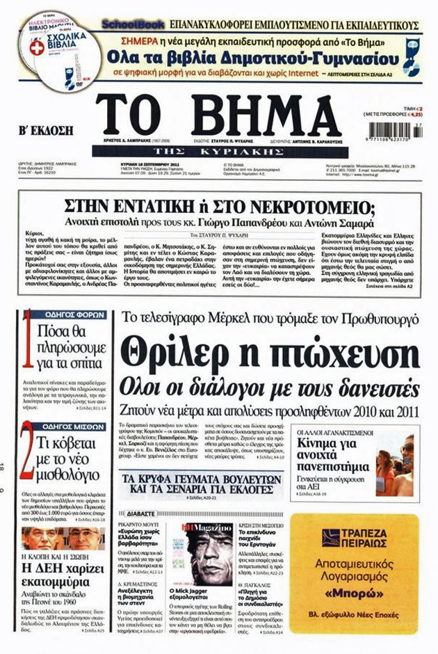 Η ελληνογερμανική διαμάχη με όπλο τα σκίτσα