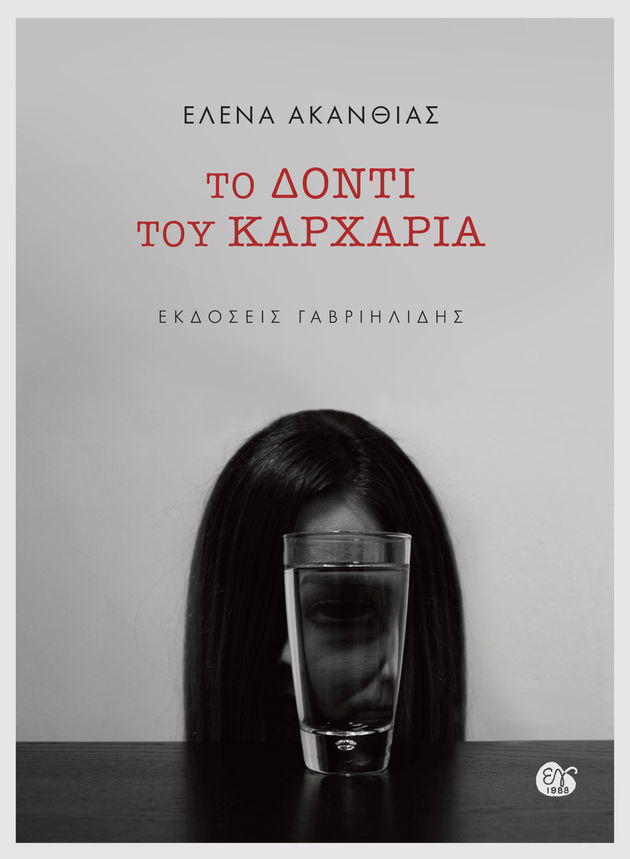 Τρεις δυναμικές πρωτοεμφανιζόμενες πεζογραφικές φωνές
