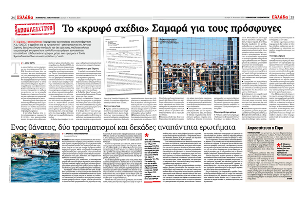 Νέα θύματα και αναπάντητα ερωτήματα