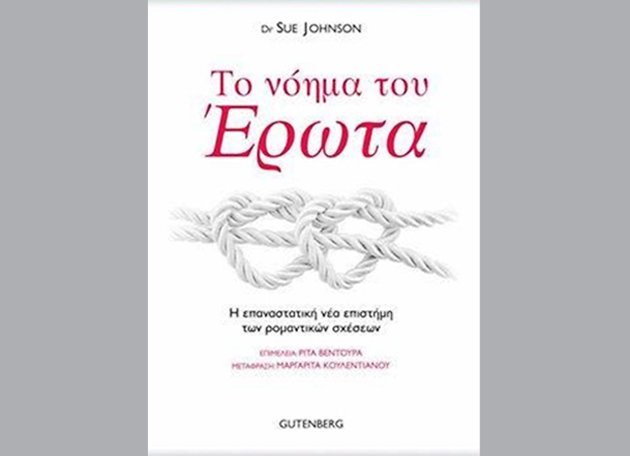 Ακροβατώντας μεταξύ καρδιάς και εγκεφάλου