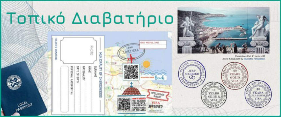 «Τοπικό διαβατήριο» για τους μόνιμους τουρίστες της Χερσονήσου