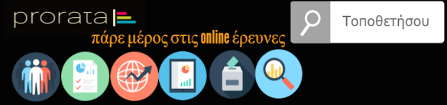 «Τοποθετήσου» μέσω της Prorata