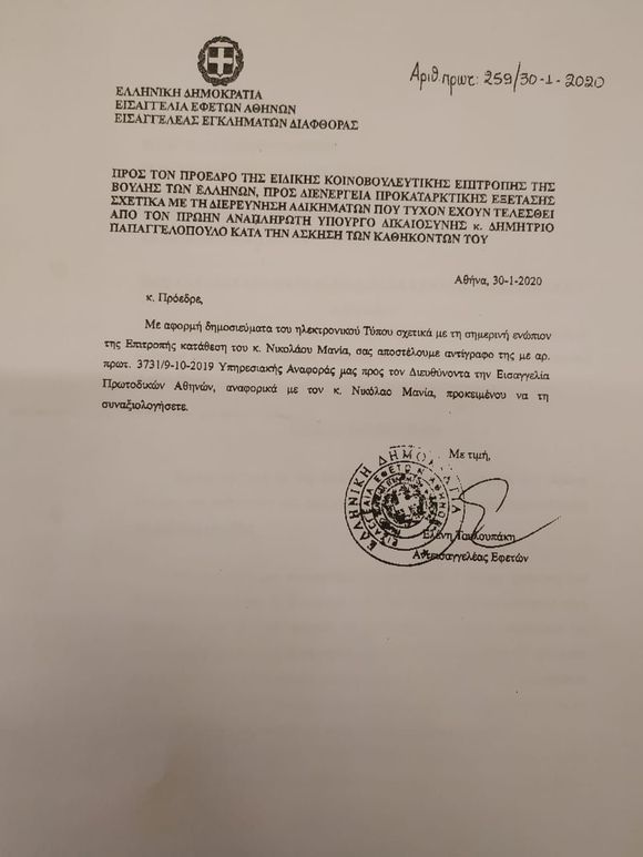 «Καυτό» έγγραφο από την Εισαγγελία Διαφθοράς στον πρόεδρο της Προανακριτικής