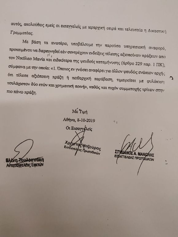 «Καυτό» έγγραφο από την Εισαγγελία Διαφθοράς στον πρόεδρο της Προανακριτικής
