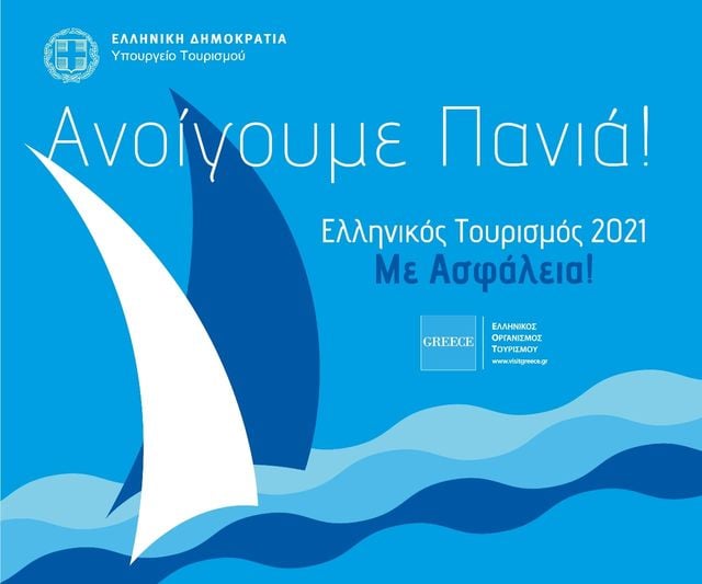 Με φιέστα στο Σούνιο το αλόγιστο άνοιγμα του τουρισμού