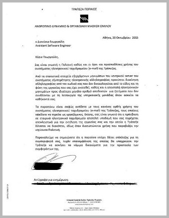 Συνδικαλιστική «τιμωρία» στην Τράπεζα Πειραιώς