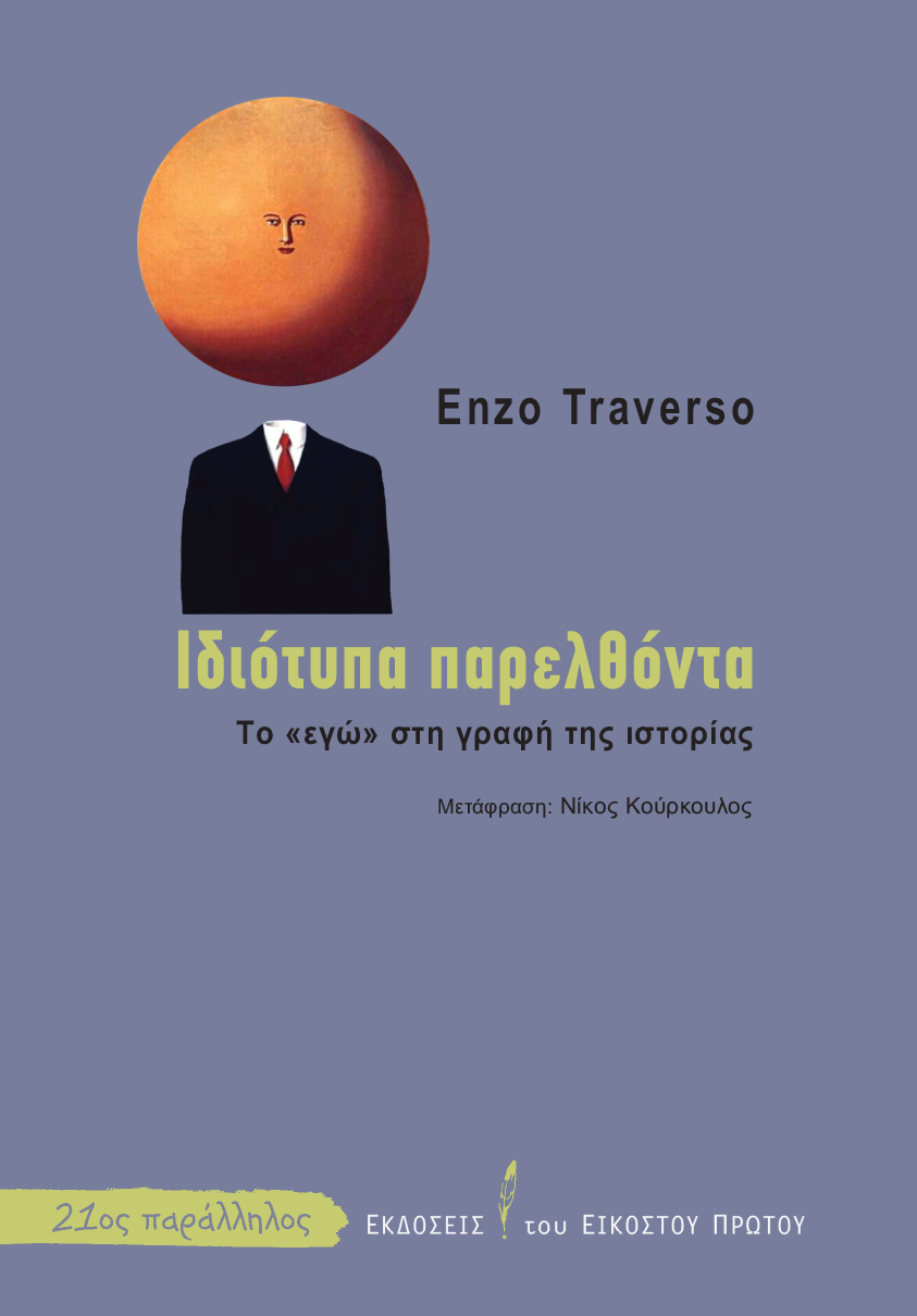 «Η πανδημία ανέδειξε τάσεις αυτού που αποκαλείται “κατάσταση εξαίρεσης”»