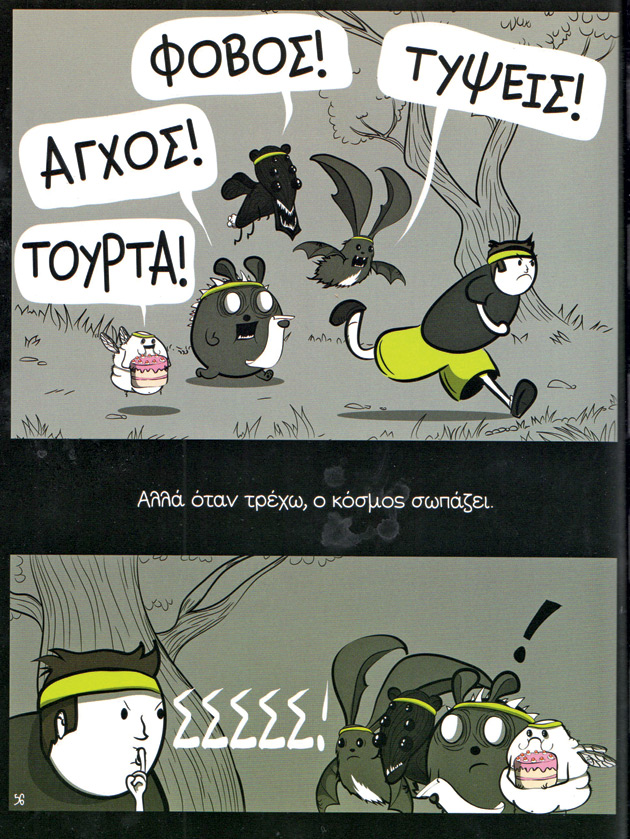 Το τρέξιμο σώζει ( ; )