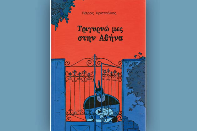 Ενας Ελληνας Μπάτμαν στη σκιά της Ακρόπολης