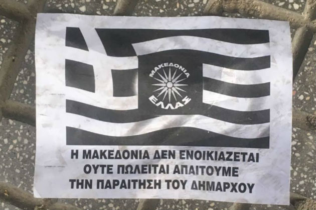 Έκτροπα από συμμετέχοντες στο συλλαλητήριο για το «Μακεδονικό»