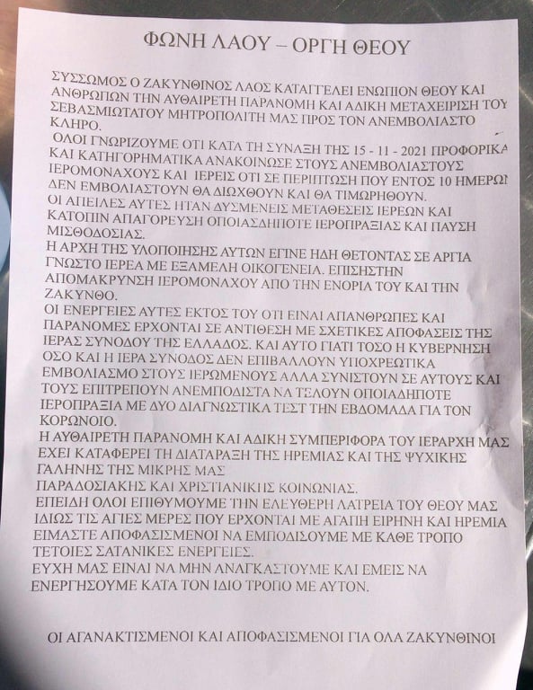 «Σατανική απόφαση»… θέτει σε αργία 14 «αρνητές» ιερείς