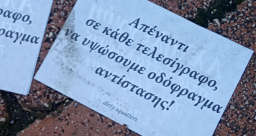 Εκκένωση της κατάληψης «Έπαυλης Κουβέλου» στο Μαρούσι