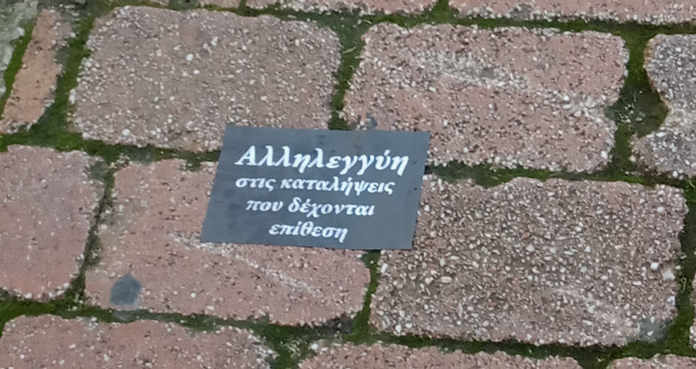 Εκκένωση της κατάληψης «Έπαυλης Κουβέλου» στο Μαρούσι