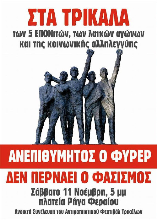 Ανεπιθύμητος ο Μιχαλολιάκος και στα Τρίκαλα