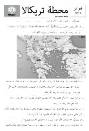 Αποχαιρετισμός με συγκίνηση και «ευχαριστώ»