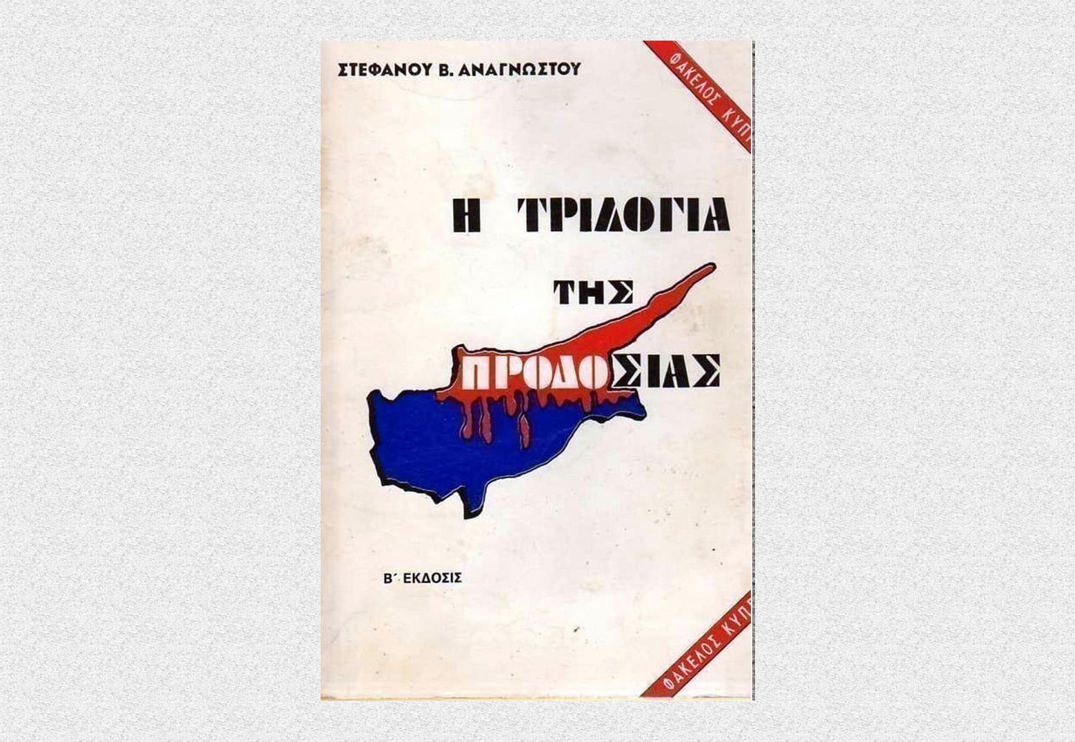 Σε γραμμή Μπαλτάκου Ν.Δ.-Χ.Α.
