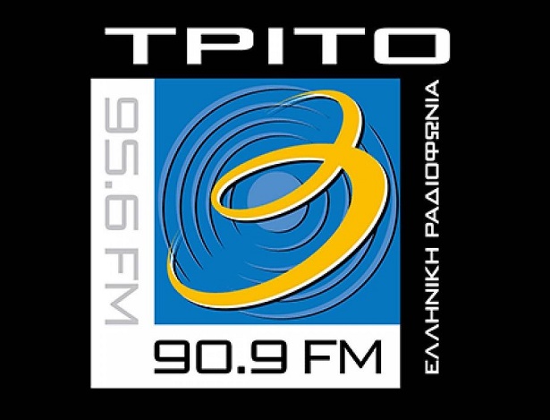 Στον αέρα με το Τρίτο 90,9 FM