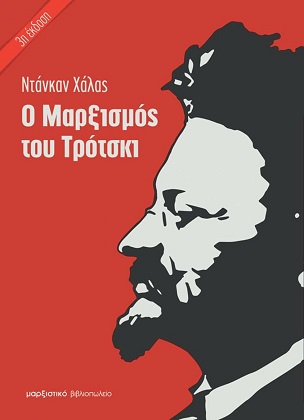 Ιδέες και δράση ενός μεγάλου επαναστάτη