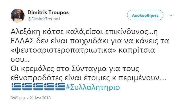 ΣΥΡΙΖΑ: Φασιστικές διατυπώσεις από στέλεχος της ΟΝΝΕΔ