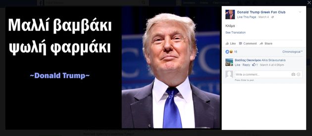 Όλοι οι Ελληνες του Ντόναλντ Τραμπ