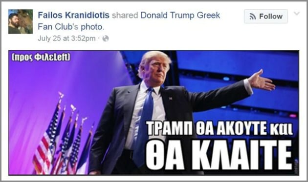 Όλοι οι Ελληνες του Ντόναλντ Τραμπ