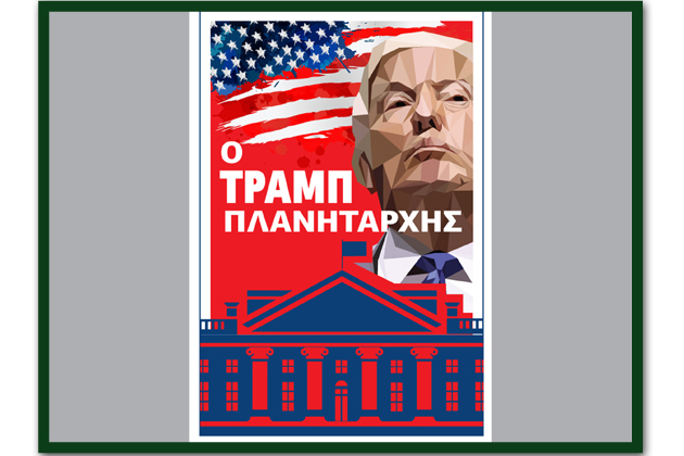 Περισσότερα τα ερωτήματα, παρά οι απαντήσεις