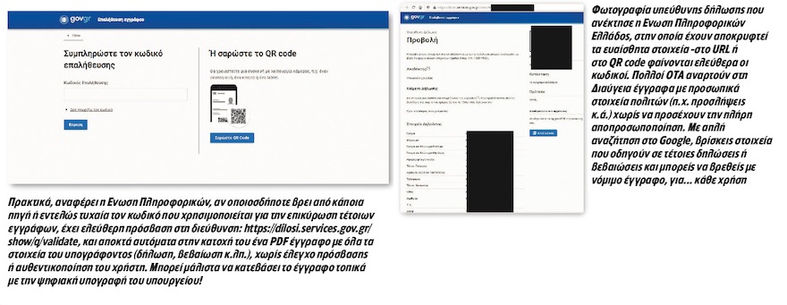 «Τρύπιο» το GOV.GR