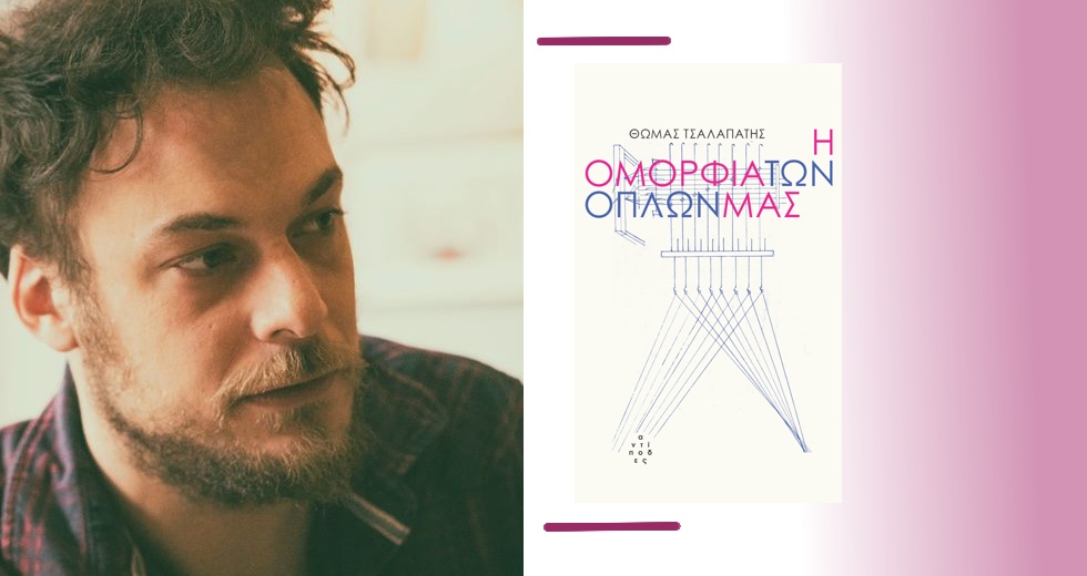 Με «όπλο» την ποίηση