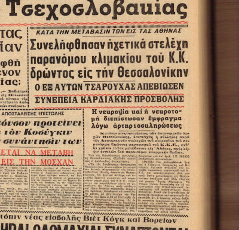 52 χρόνια από τον μαρτυρικό θάνατο του «Αγιου της Αριστεράς»
