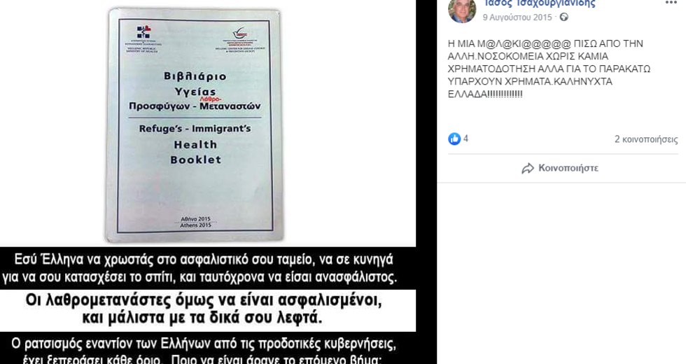 Μιλούσε για «λαθροπιθήκους», έγινε διοικητής νοσοκομείου